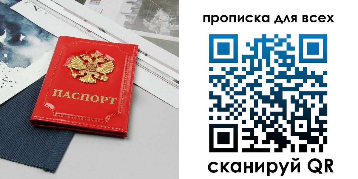 прописка 2025 в Междуреченске