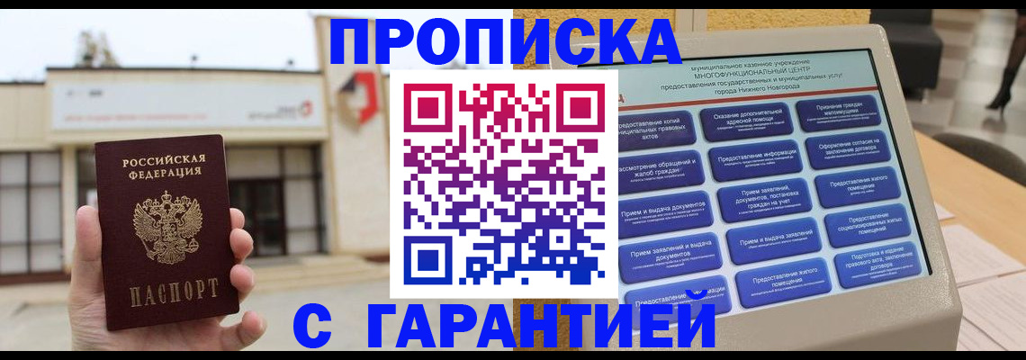 прописка для кредита в Междуреченске