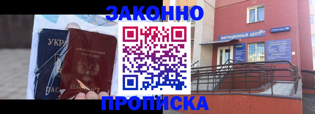 временная регистрация купить в Междуреченске