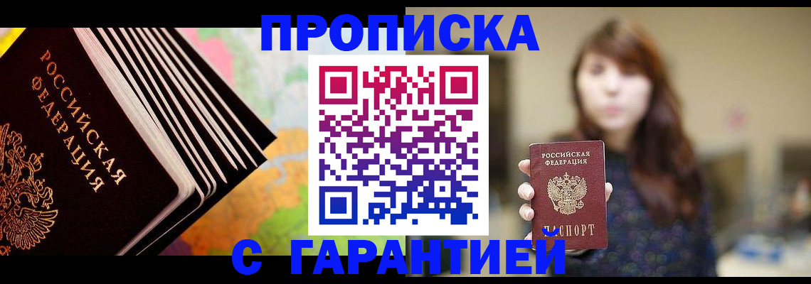 временная регистрация гарантия в Междуреченске