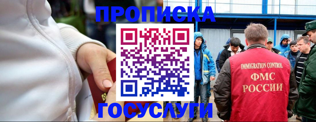 прописка регистрация в Междуреченске