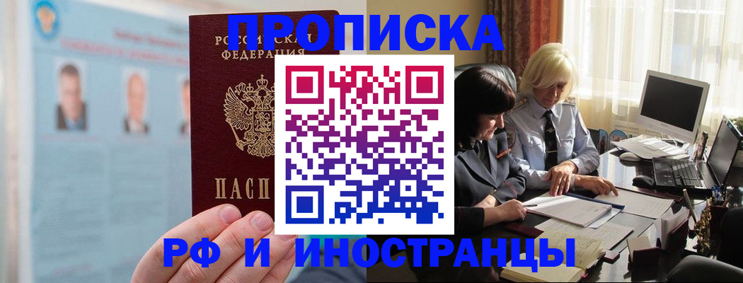 прописка регистрация в Междуреченске