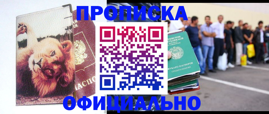 прописка регистрация в Междуреченске