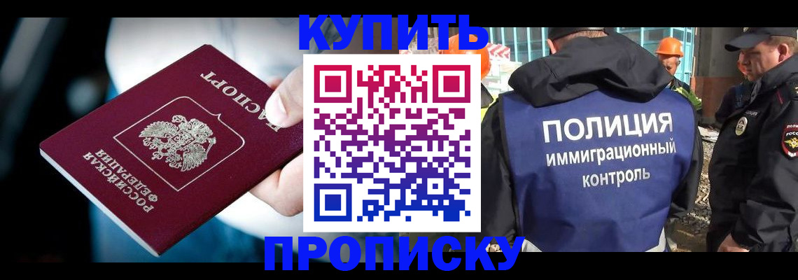 прописка ребенка в Междуреченске