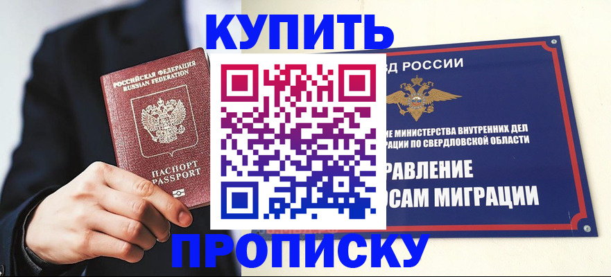прописка для школы в Междуреченске