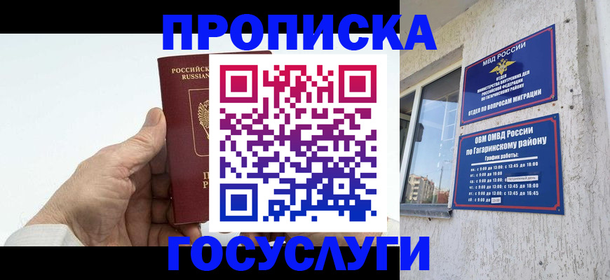 временная регистрация надежно в Междуреченске