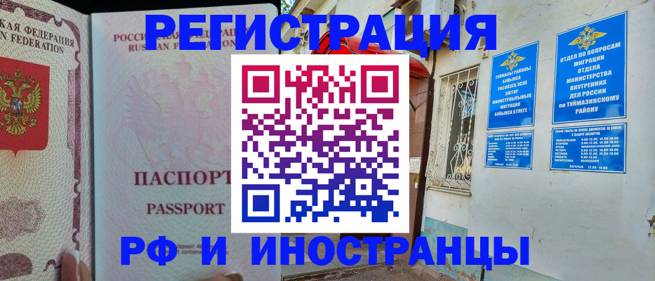 временная регистрация для школы в Междуреченске